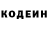 Кодеин Purple Drank nonkanon